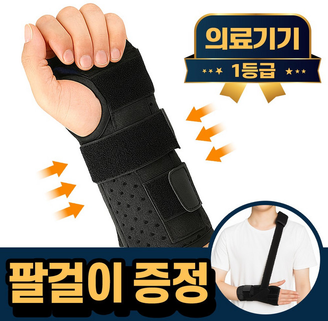 라이프엠디 의료용 손목 보호대 깁스 + 팔걸이 3중 스트랩 팔목 부목 압박 고정 밴드 반깁스 지지대, 블랙, 1개