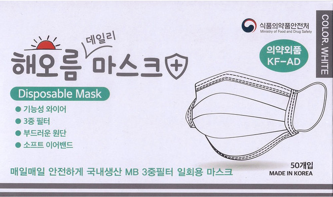 해오름 비말차단 덴탈 일회용 마스크 대형, 50개입, 2개, 화이트