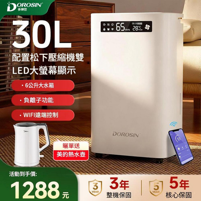 DOROSIN 多樂信 除濕機 ER-620ES 20公升/天 抽濕乾衣 淨化空氣, 30L / 天松下壓縮機雙顯旗艦款, 如圖