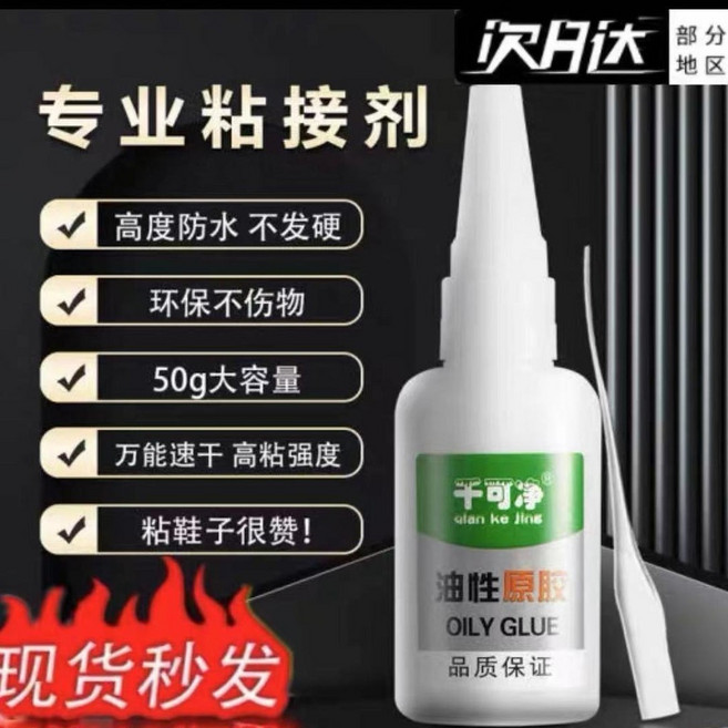 油性膠水強力萬能膠水 粘塑料陶瓷木材金屬玉通用高粘度, 1個, 1瓶裝