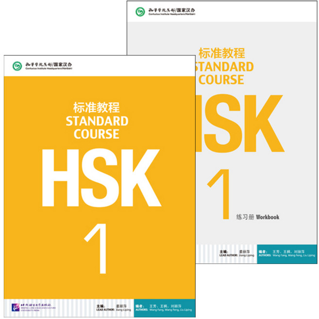 북경어언대학출판사 HSK 표준교정1 텍스트북+워크북셋트 HSK1급시험대비 영문판 중국어교재 Standard Course 1