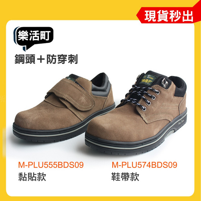 凱欣 安全鞋 鋼頭鞋 防穿刺 工作鞋 鞋帶款 M-PLU574BDS09