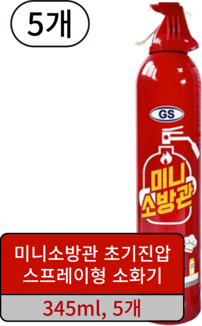 미니소방관 스프레이형 소화기, 5개, 345ml, 혼합색상