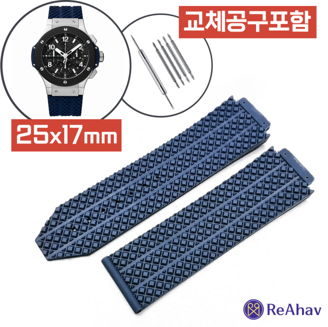 레아하브 아틀라스 위블로 Hublot 빅뱅 호환 시계줄