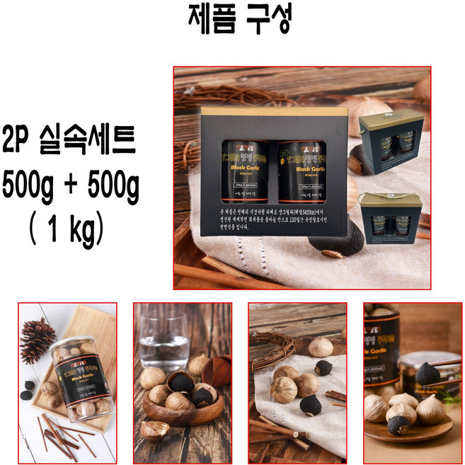 샹그릴라 청정 통흑마늘 선물세트 P2선물세트, 1세트