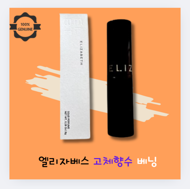 엘리자베스 이엘티비 베닝 고체향수, 8g, 1개