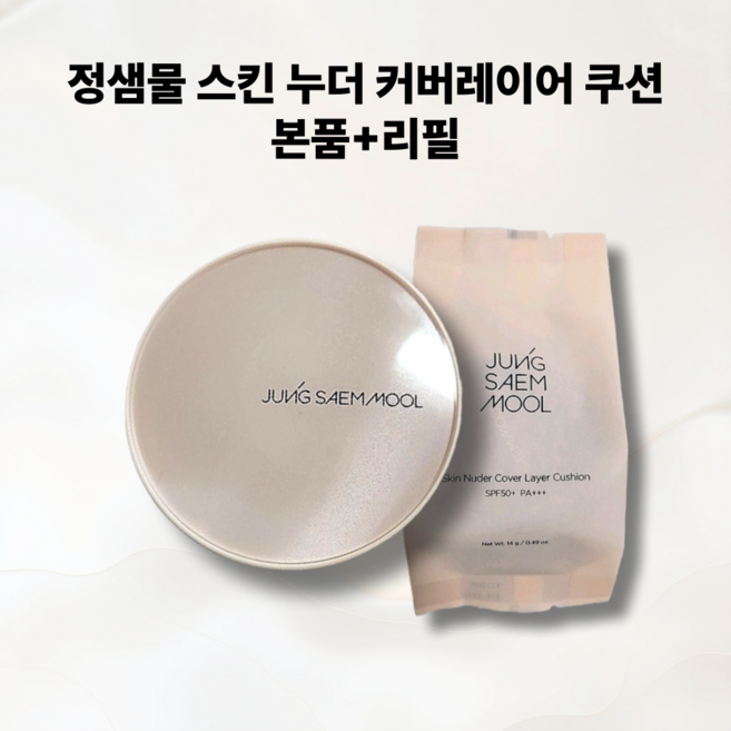 정샘물 에센셜 스킨 누더 커버레이어 쿠션 + 리필 (파운데이션), 22호 스킨 누더 커버레이어 쿠션 라이트 본품+리필포함, 1개
