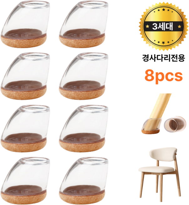 플루비아 식탁의자 소음방지 발커버 경사의자 층간소음방지 8개입, 브라운, 1세트