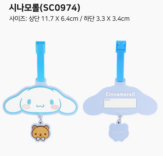 산리오프렌즈 네임택 러기지택 캐리어 골프백 캐디백 여행 가방 이름표