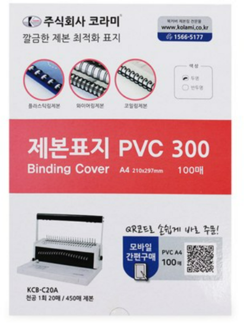 코라미 제본표지 PVC 300 100매, 투명, A4, 1개