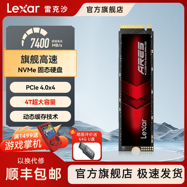 Lexar 雷克沙 ARES M.2 PCIe 4.0 NVMe 固態硬碟, 4TB