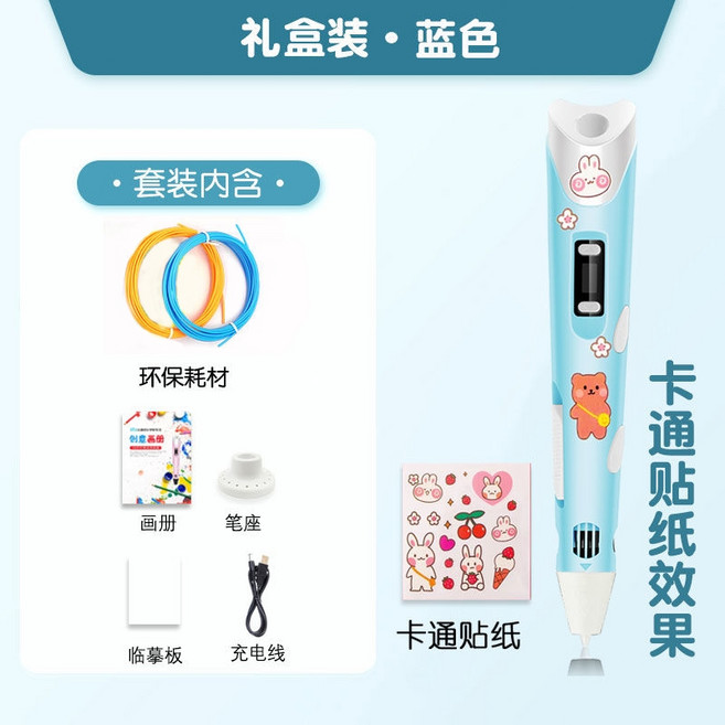 3D列印筆 兒童創意DIY繪畫工具, 【藍色3D筆】贈2色共9米綫+底座+畫冊