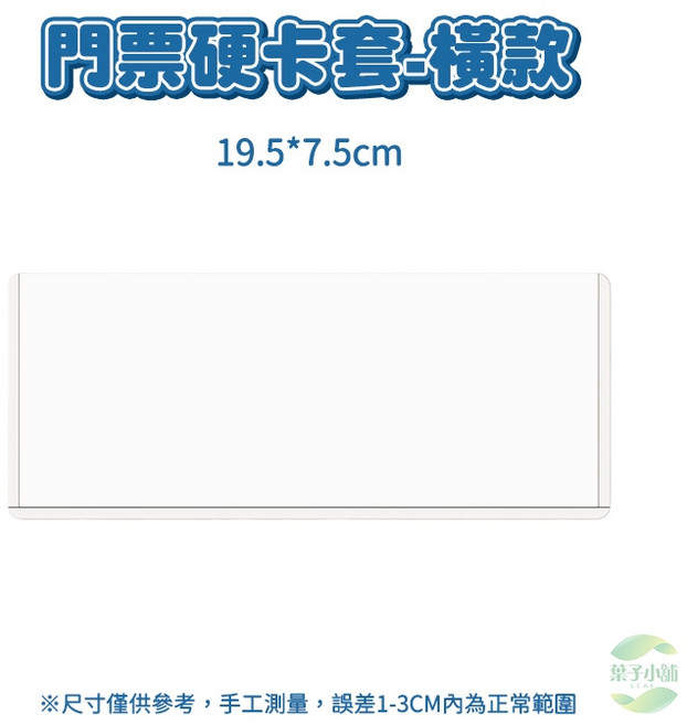覆膜鐳射保護套 演唱會門票收藏夾 長硬卡夾