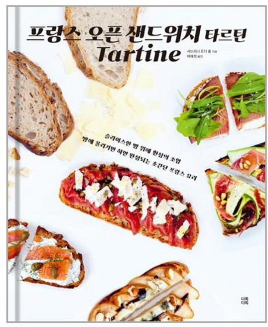 다독다독 프랑스 오픈 샌드위치 타르틴 (마스크제공), 단품