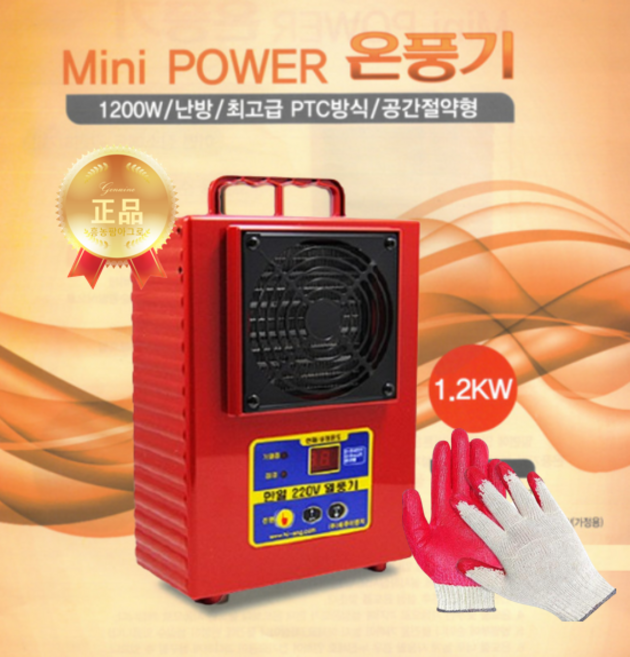 한일열풍기 온풍기 1.2KW 고추 육묘 자동온도조절 하우스 육묘장 다육이 난방 전열온상
