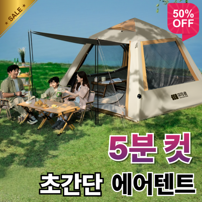 반티오 5분 자동 에어텐트 3~4인용 원터치 캠핑 텐트 (2~3인용 옵션), 수동펌프, 2~3인용