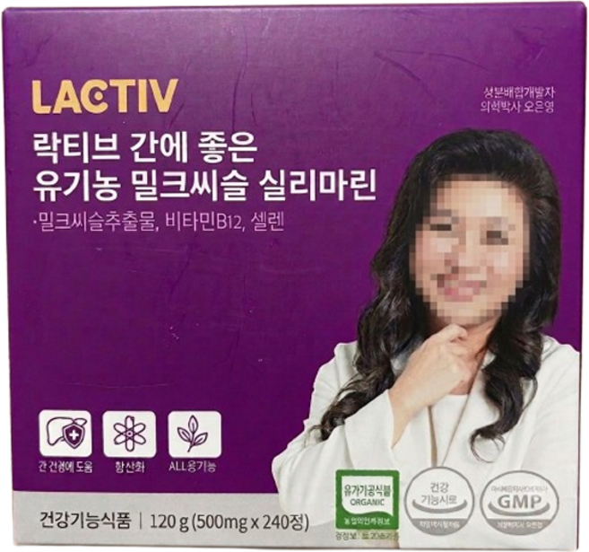락티브 간에 좋은 유기농 밀크씨슬 실리마린 4개월분, 240정, 1개