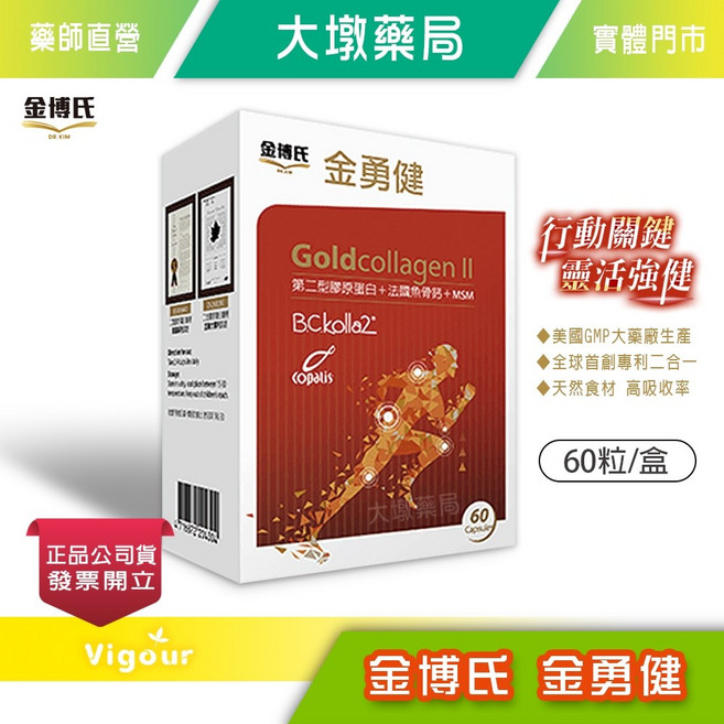 金博氏 金勇健 二型膠原蛋白膠囊 法國魚骨鈣+玻尿酸+軟骨素+葡萄糖胺, 1個