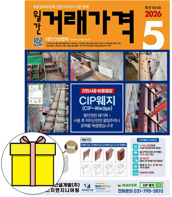 대한건설협회 2026 월간 거래가격 5월호 월간거래가격 책
