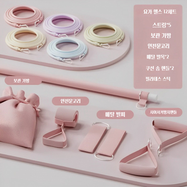 초고가성비! 12개 필라테스 세트 초보자부터 전문가까지 모두 적합, 필라테스마라, 1세트