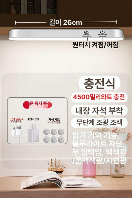 부착형 화장대 수유등 LED바 간접 무선 LED 리모컨, 1개, 충전식 4500mAh 어댑터 Type C