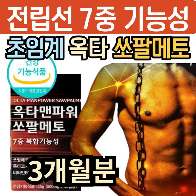쏘팔메토 로르산 식약처 권장 최대 115mg 전립선 지구력 건강 레드 옥타 코사놀 쏘팔 포맨 남자 남성 소팔메토 쏘팔매트, 1개, 45g