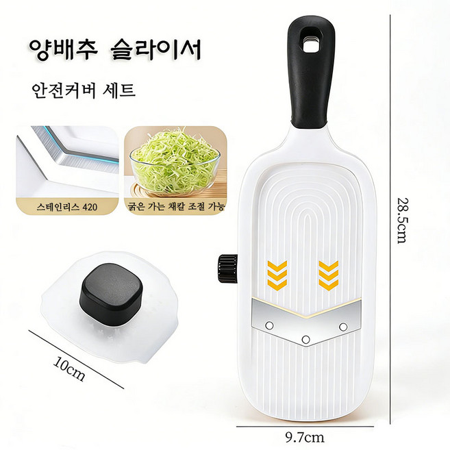 양배추 슬라이서 만능 채칼 다용도 조절 가능 슬라이서 YSQ, 1개, 화이트