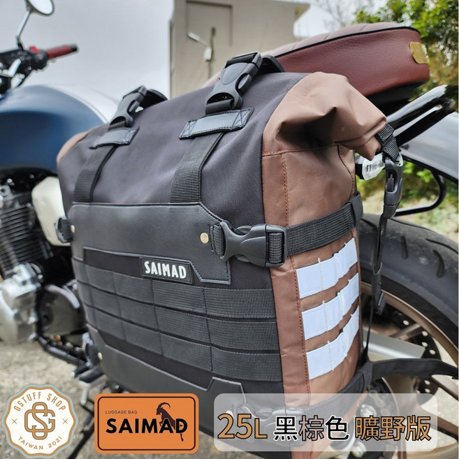 SAIMAD 防水馬鞍包 25公升, SM25L 黑棕色 曠野版
