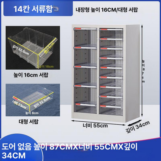 철제 서류 보관함 캐비넷 철재 정리함 종이 서랍장 수납 이동식 수납함, 0.9mm, 1단, 베이지화이트 이중열 14단 문 없는