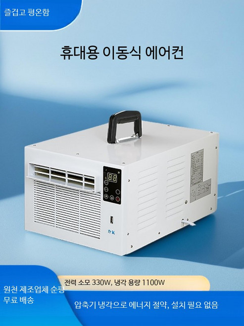 창문형 에어컨 원룸 작은방 창문형에어컨 저소음 냉난방, WiFi 에어컨 1100W + 0.9m 모기장