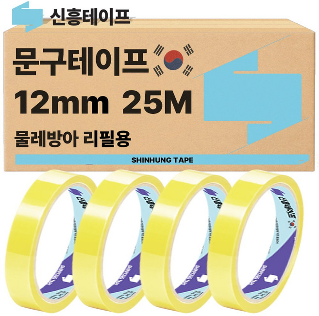 신흥테이프 문구테이프 25M 폭12mm, 200개