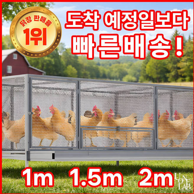 튼튼한철망 닭장 사이즈다양 닭사육장 조립식 병아리장 족제비침입 방지, 1개