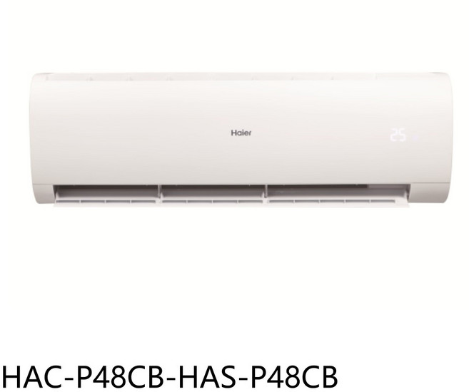 海爾 Haier 冷暖空調 快速製冷、智能恆溫、節能省電 舒適寧靜, HAC-P48CB-HAS-P48CB, 圖片色