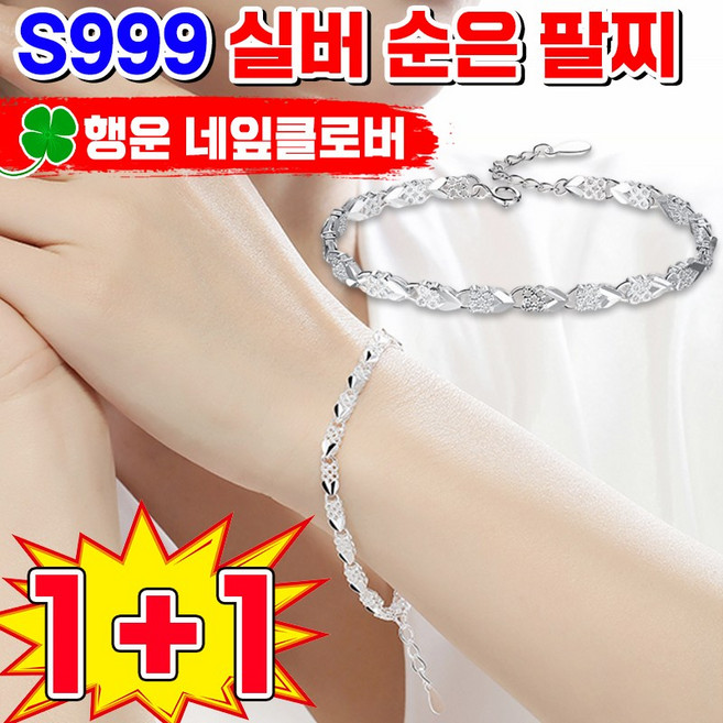 [Lucky 팔찌] 여성 행운팔찌 순은 네잎클로버 손목 행운의 실버팔찌 발찌 체인 은팔찌 커플 선물