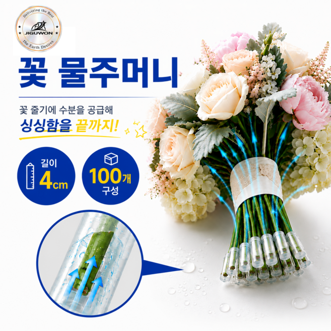 지구원 생화 꽃 물주머니 꽃다발 포장 선물 물꽂이 물대롱, 4cm, 100개