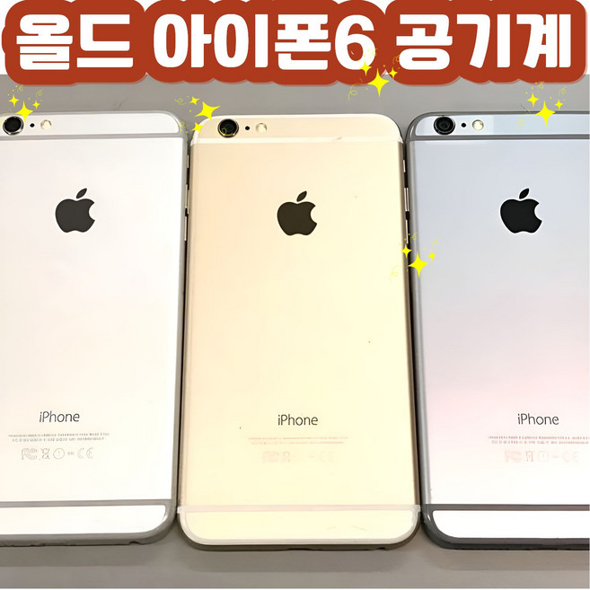 리퍼폰 배터리 100% 아이폰6 공기계 자급제 리퍼비쉬 iPhone 6S 인스타 감성 카메라, 16GB, 골드