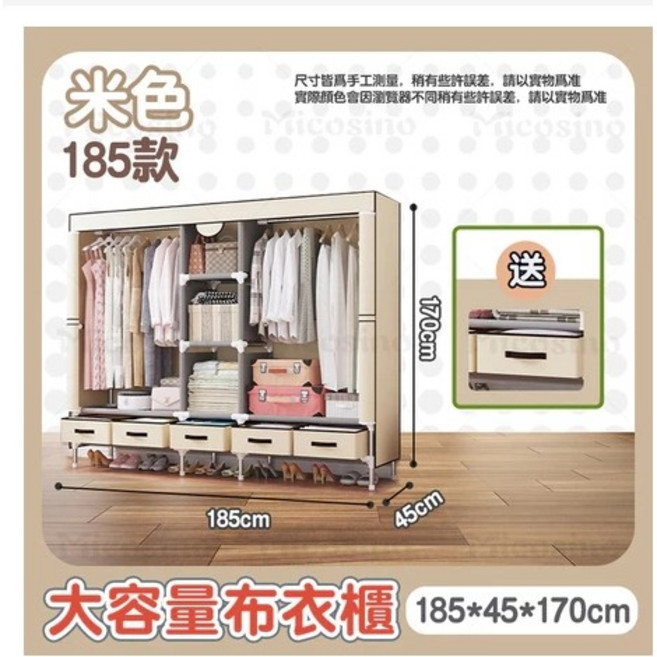 大容量布衣櫃 112*45*170cm 簡易衣櫃, 米白色185CM+含布套+送5個抽屜, 米白色