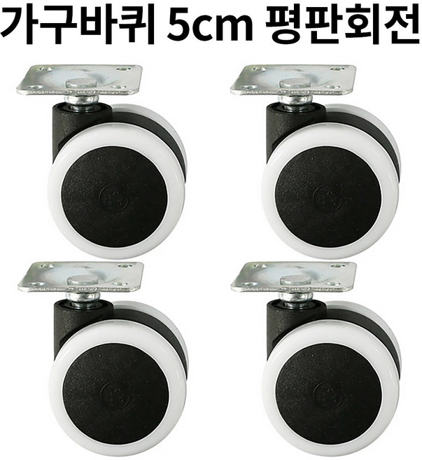 우레탄 가구바퀴 우레탄 회전 브레이크 캐스터, 평판회전 AB2흰색PUW, 4개