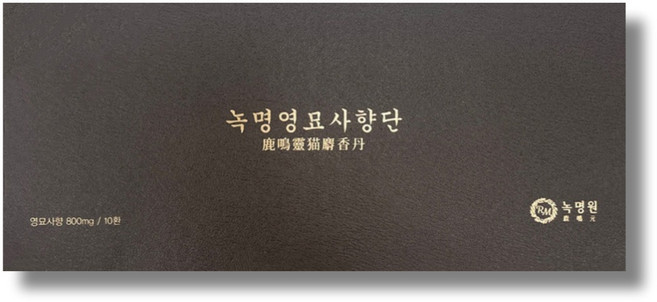 녹명영묘사향단 800mgX10환x1박스 아카시아꿀 녹용 산수유 참당귀 마늘 여주 메밀 황칠, 10개, 800mg