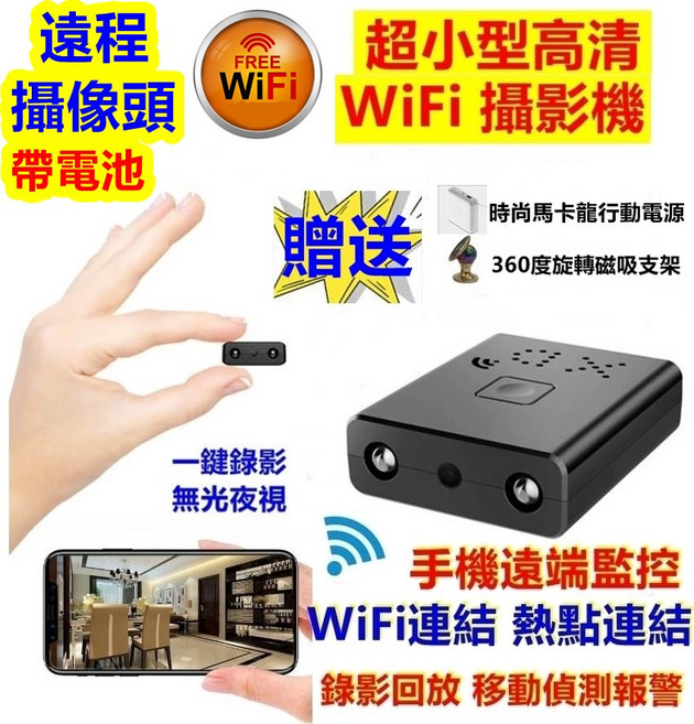 迷你隱藏式攝影機，高清微型相機，家用安全監控，小型錄影設備，隱蔽性強，操作簡單, 1個, 附贈4000豪安行動電源+磁吸支架