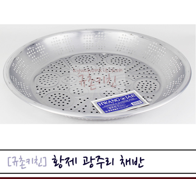 황제 [규촌키친] 양은 광주리 채반 소~특왕대 모음 (야채세척 과일세척 면채반 튀김채반 나물말리기 감말랭이 고구마말랭이 자연건조 고추말리기 가벼운채반 업소용채반 식당용채반 가정용채반 양은채반)