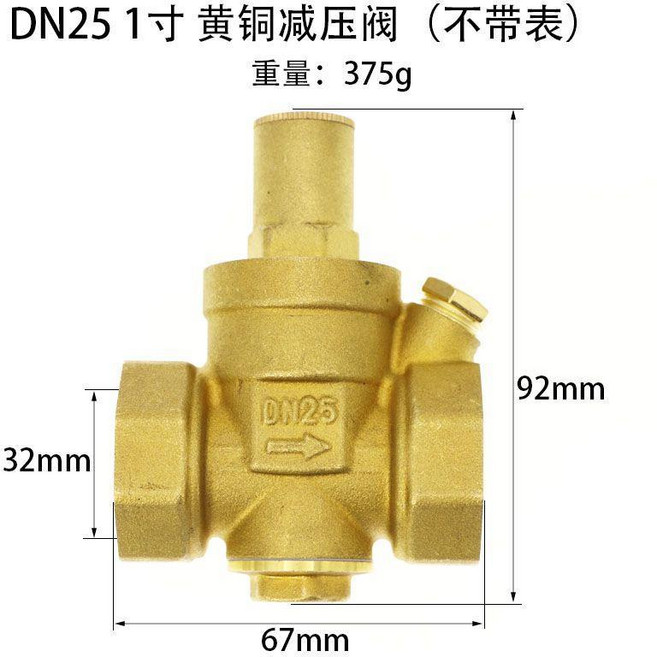 黃銅減壓閥 DN32 1.2寸 可調式家用穩壓閥, 1個, DN25 1寸不帶表 走量款, DN25 1寸不帶表
