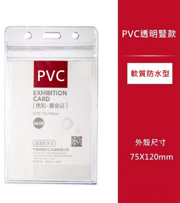 PVC 軟質防水證件套 直式 橫式 識別證套 吊牌 透明 卡套 證件夾套