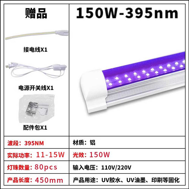 UV 라이트 유리 접착 자동차 자외선 도구 uv코팅제, T8 395nm 0.45m 스위치