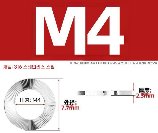노드락와셔 이중 다층 와샤 망간강 개스킷 자가잠금 304스테인리스 톱니형 양면, 316재질M4-10pcs
