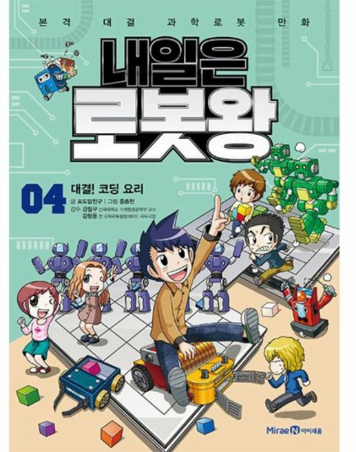 내일은 로봇왕 4 - 대결! 코딩 요리 (부록 - 오토마타 우주 로봇 키트), 상품명