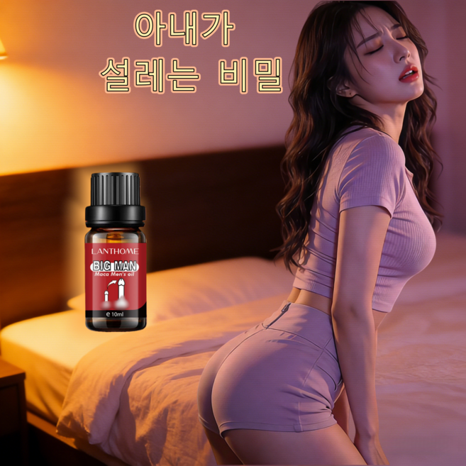 프리미엄 남성 정유 아내 설레는 비밀 사생활 향상 서로의 끌림, 1박스, 10ml