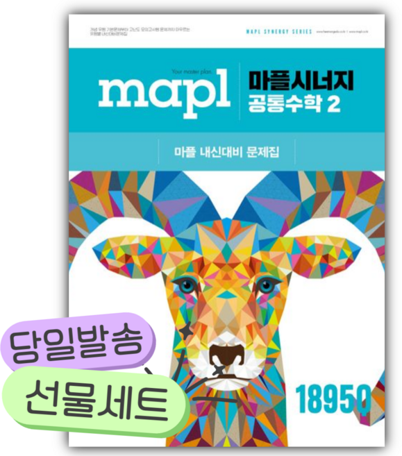 [쁘띠수첩+쁘띠볼펜] 2026년 마플시너지 공통수학2, 수학영역