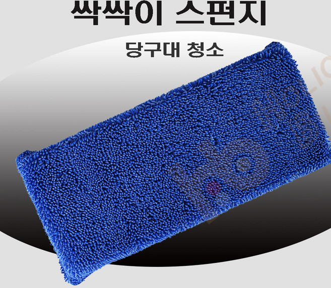 싹싹이 스펀지 당구대청소 일반 뽀글이 스펀지 싹싹이 극세사, 5개, 파랑