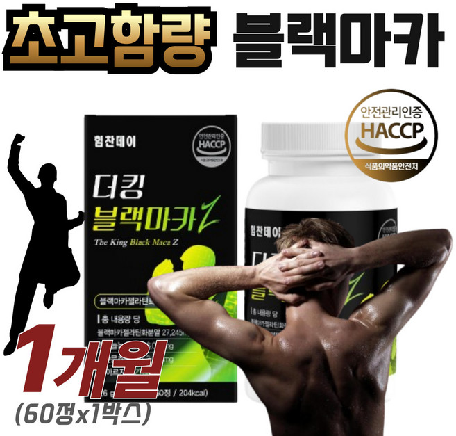 초고함량 블랙마카 페루산 블랙마카 최대허용치 49.99%함유 식약처인증 60정, 1박스